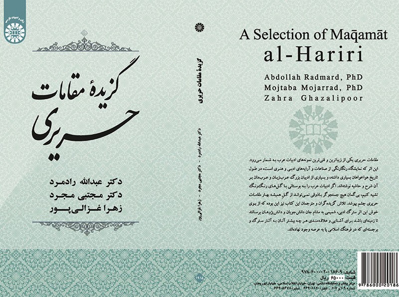 کتاب گزیده مقامات حریری
