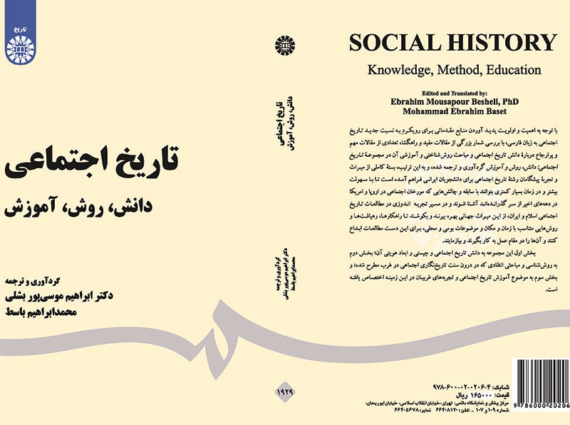 کتاب تاریخ اجتماعی دانش روش آموزش