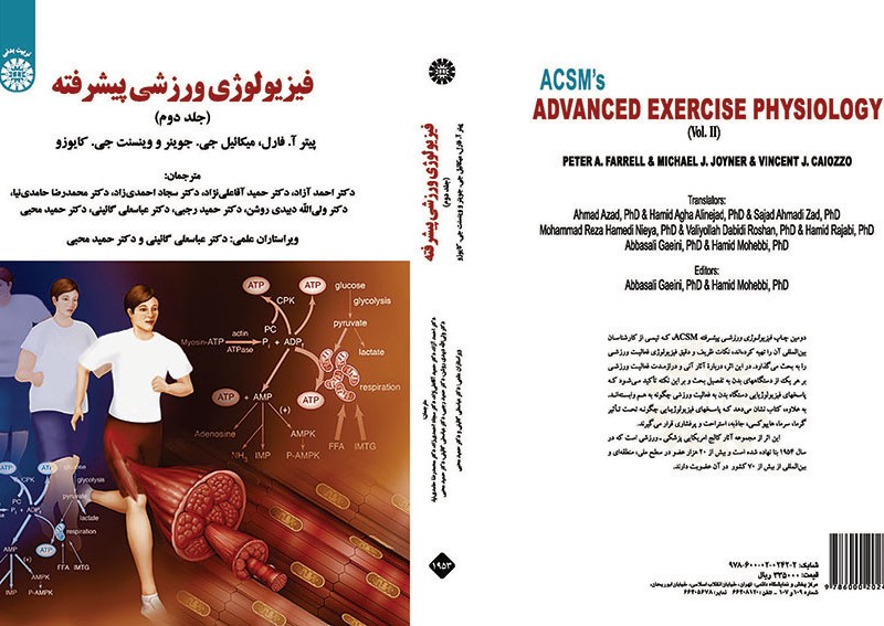 کتاب فیزیولوژی ورزشی پیشرفته جلد دوم