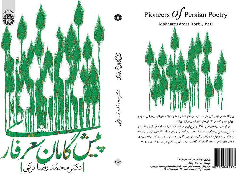 پیشگامان شعر فارسی نشر سمت