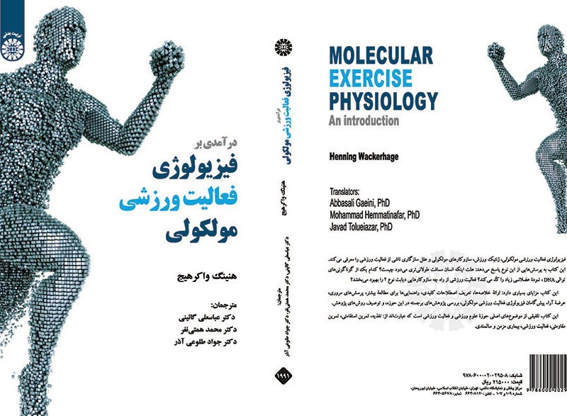 درآمدی بر فیزیولوژی فعالیت ورزشی مولکولی