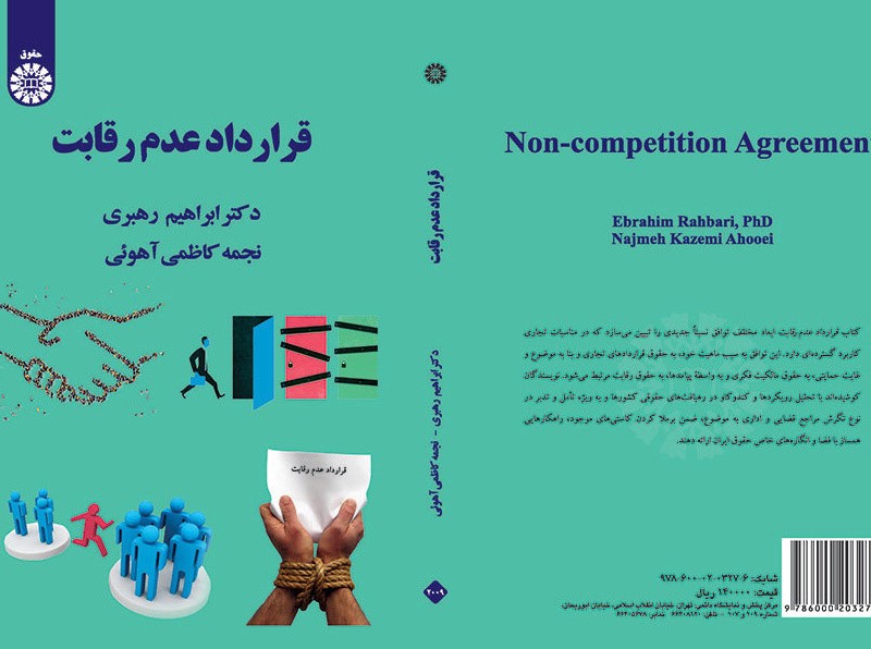 قرار داد عدم رقابت