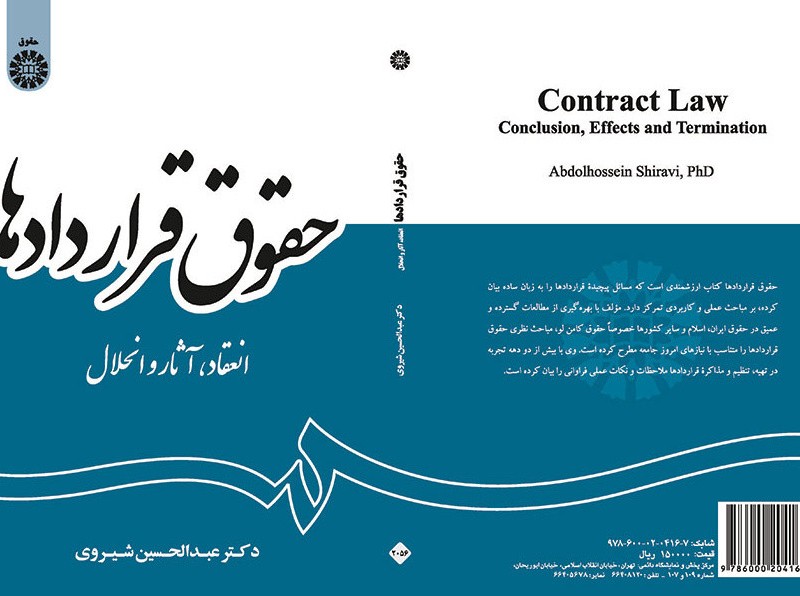 کتاب حقوق قراردادها انعقاد آثار و انحلال