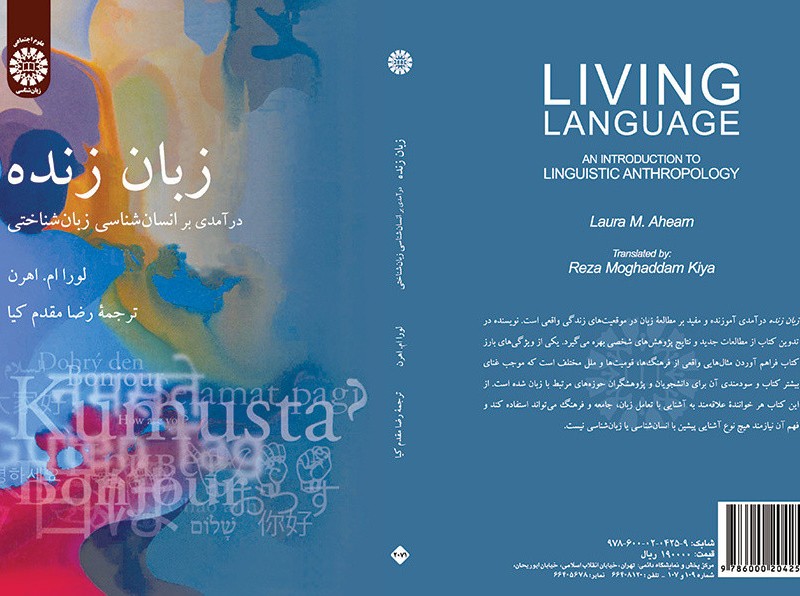 کتاب زبان زنده درآمدی بر انسان شناسی زبان شناختی
