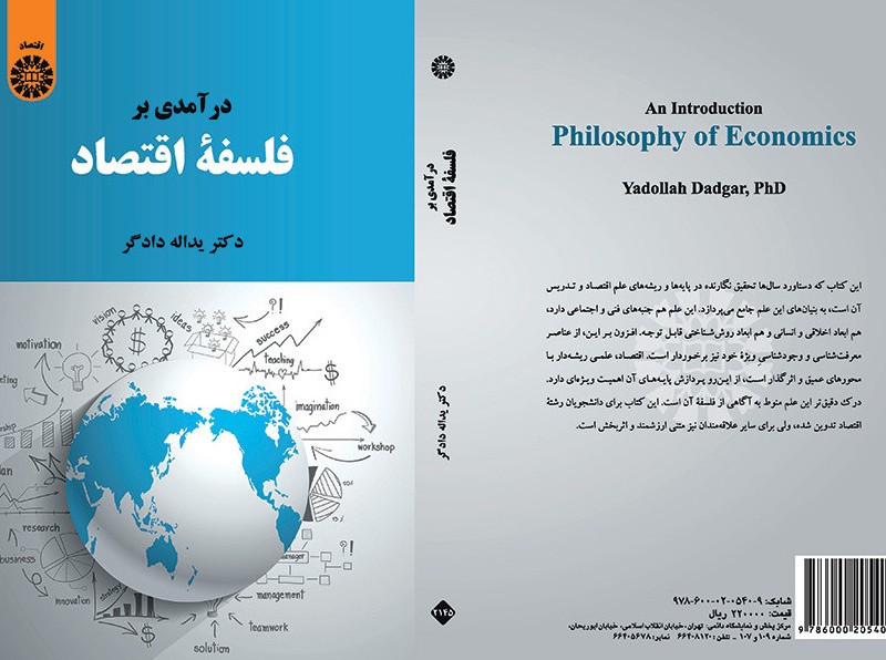 کتاب درآمدی بر فلسفه اقتصاد