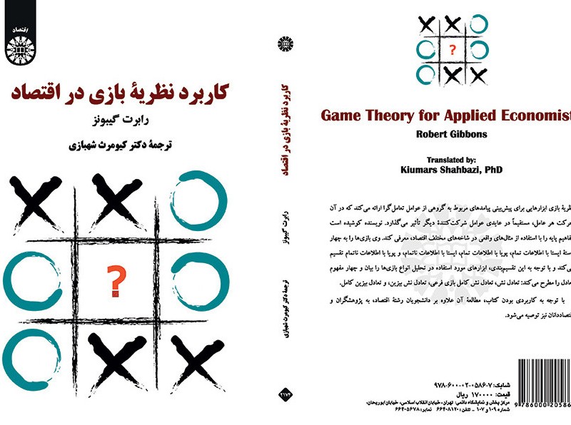 کاربرد نظریه بازی در اقتصاد
