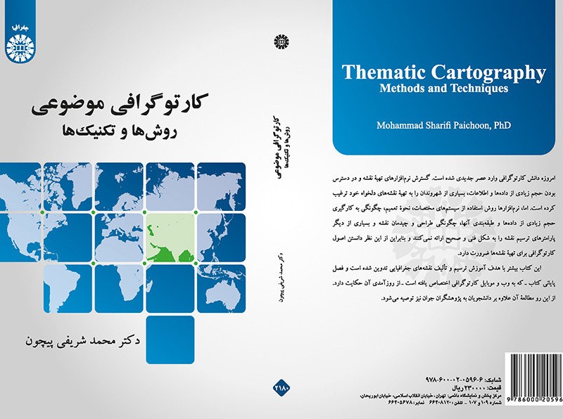 کتاب کارتوگرافی موضوعی روشها و تکنیکها
