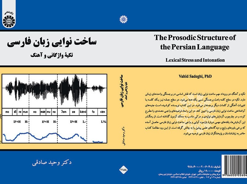 کتاب ساخت نوایی زبان فارسی تکیه واژگانی و آهنگ
