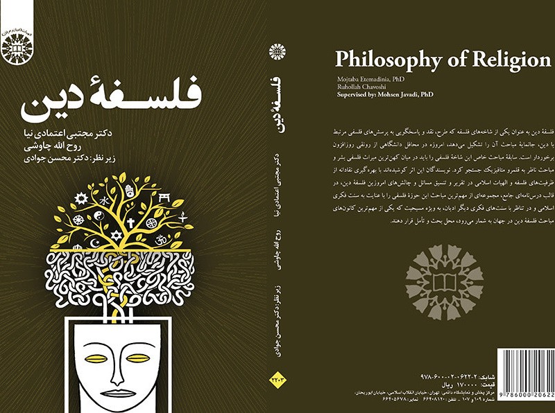 کتاب فلسفه دین نشر سمت