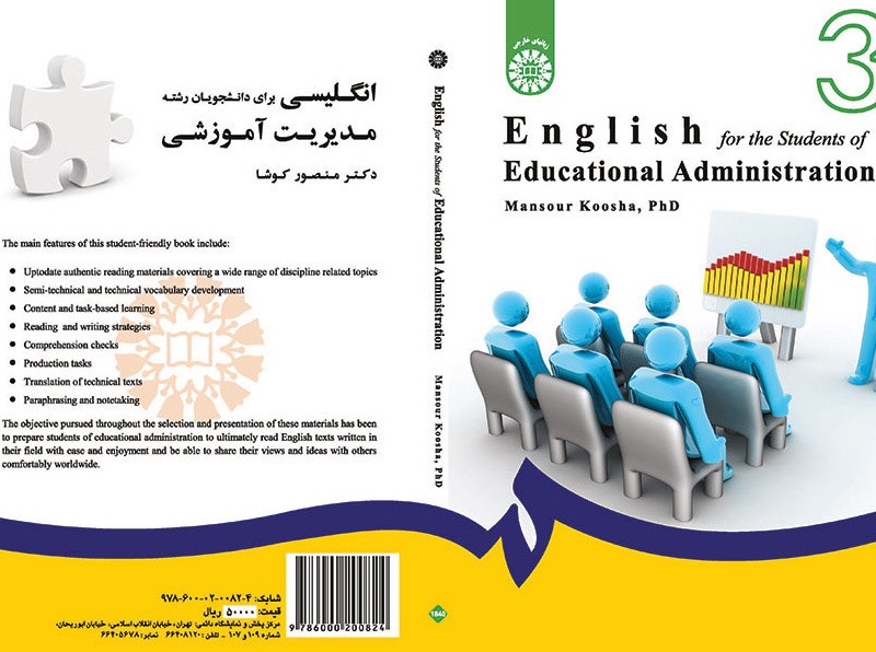 کتاب انگلیسی برای دانشجویان رشته مدیریت آموزشی