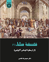 فلسفۀ مشاء