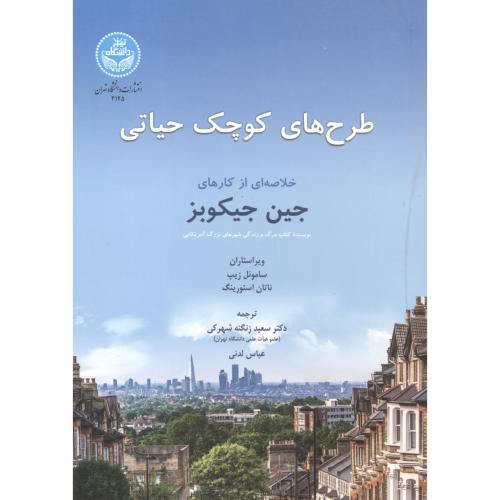 طرح های حیاتی کوچک