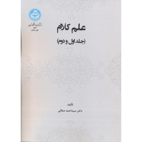 کتاب علم کلام جلد اول و دوم