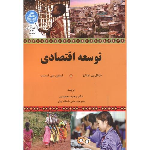 توسعه اقتصادی