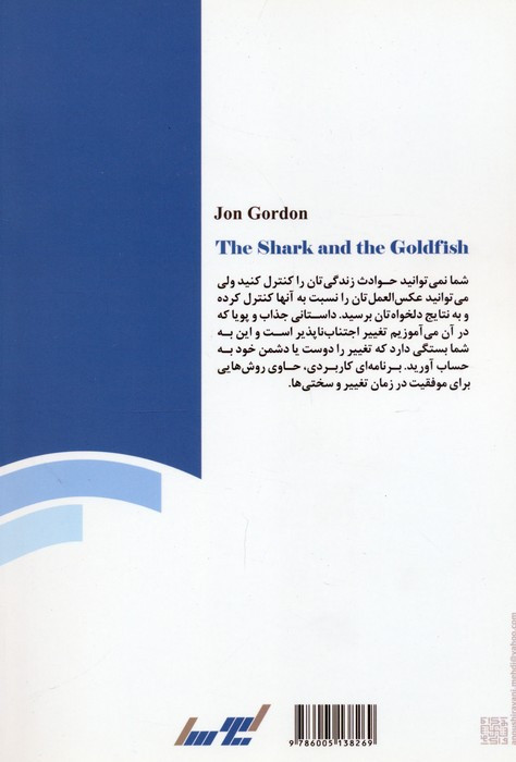 کوسه و ماهی قرمز