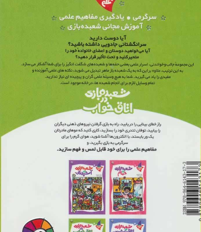 شعبده بازی در اتاق خواب