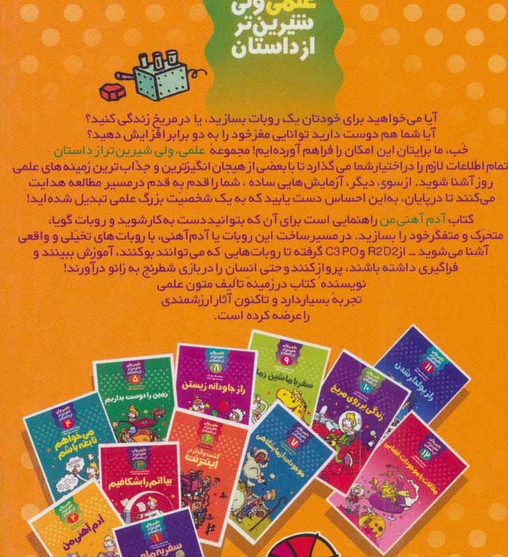 علمی ولی شیرین تر از داستان 2