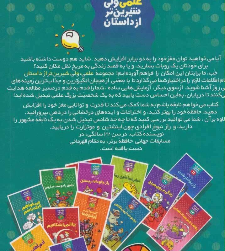 علمی ولی شیرین تر از داستان 4