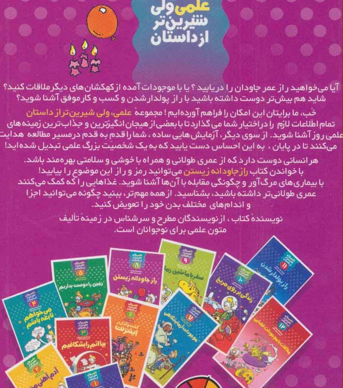 علمی ولی شیرین تر از داستان 8
