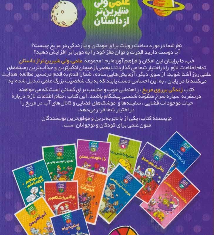 علمی ولی شیرین تر از داستان10