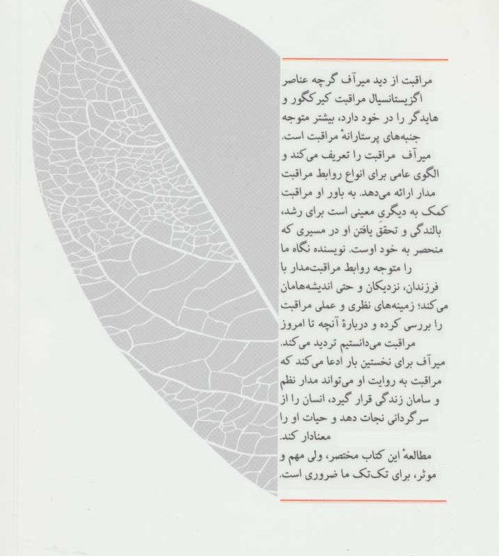 درباره مراقبت