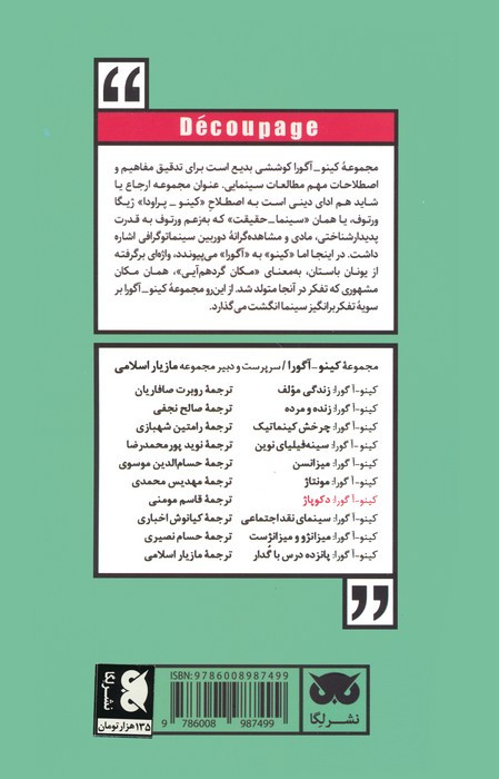 کینو-آگورا دکوپاژ