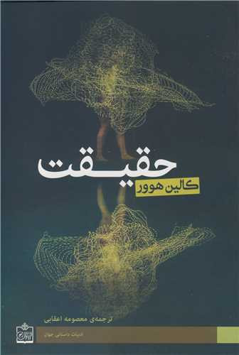 کتاب حقیقت نشر فروزش
