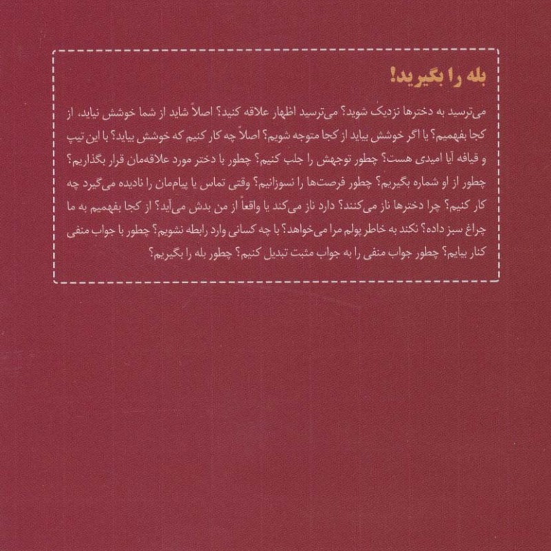 بله را بگیرید 1