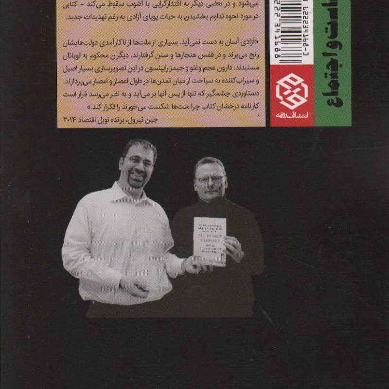 راه باریک آزادی