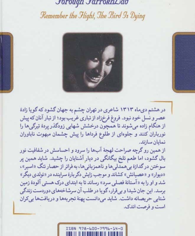 فروغ فرخ زاد نشر کلک آزادگان