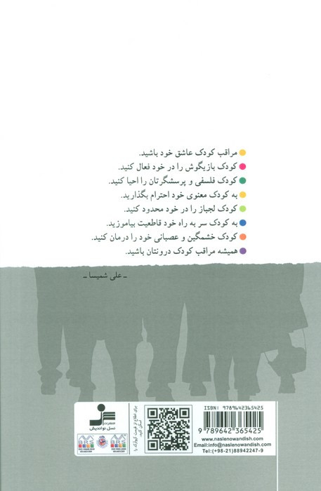 آشتی با کودک درون