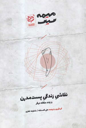 میمه سیس 1