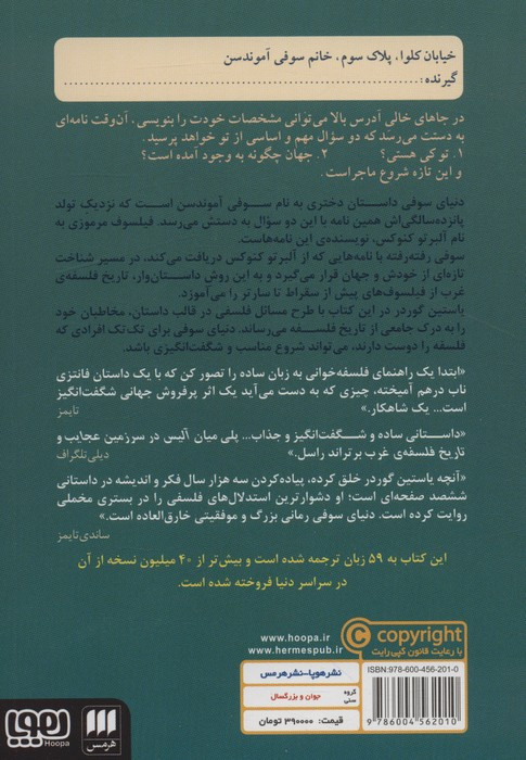 دنیای سوفی نشر هرمس
