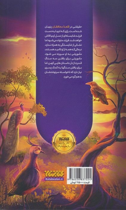قلعه محافظان