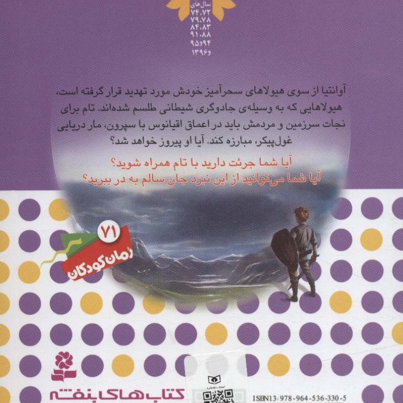 نبرد هیولاها 2
