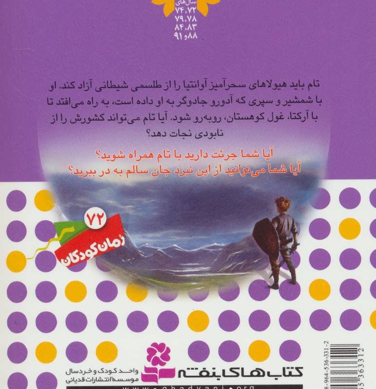 نبرد هیولاها 3