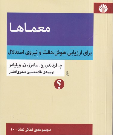 معماها