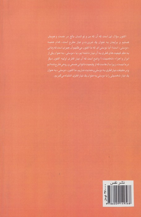زندگی و مسائل نشر نفس