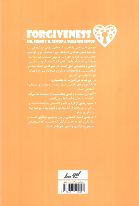 بخشودن