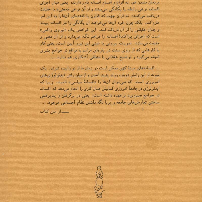 افسانه اسطوره