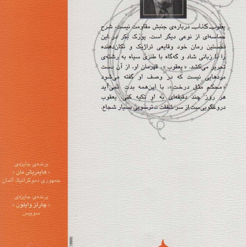 یعقوب کذاب