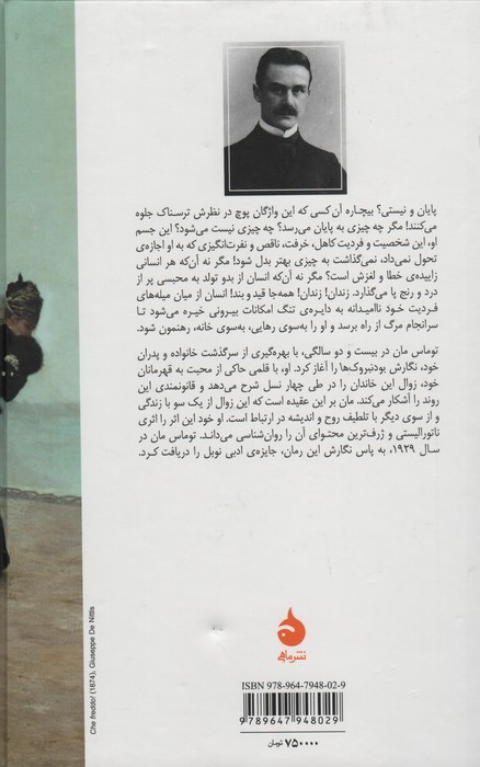بودنبروک ها