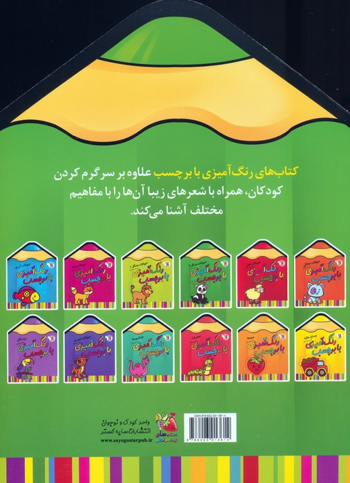 رنگ آمیزی با برچسب حیوانات جنگل 2 قطع رحلی