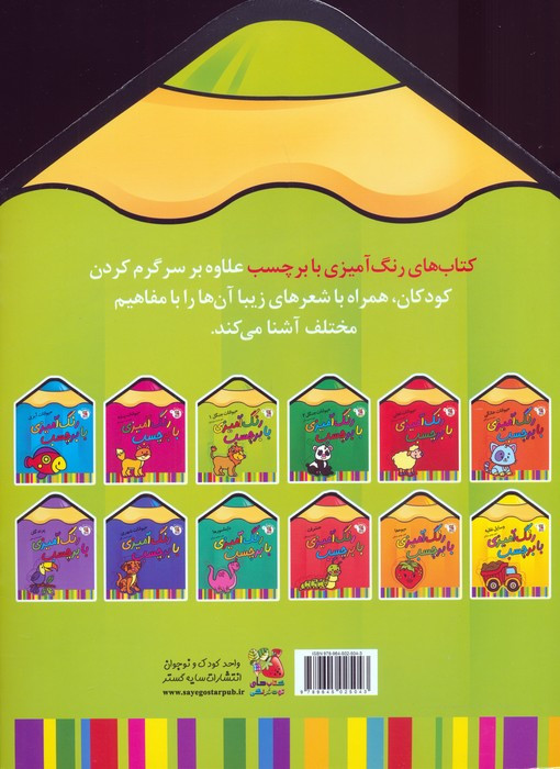 رنگ آمیزی با برچسب حیوانات جنگل 1 قطع رحلی