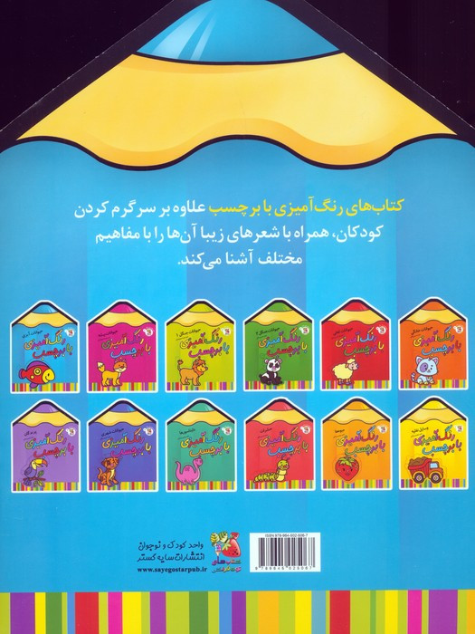 رنگ آمیزی با برچسب حیوانات آبزی