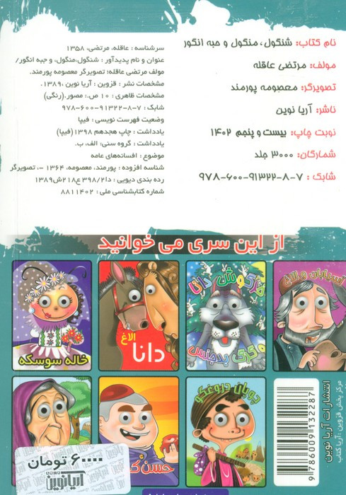 چشمی شنگول منگول و حبه انگور