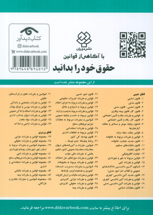 قانون اساسی جمهوری اسلامی ایران 1402