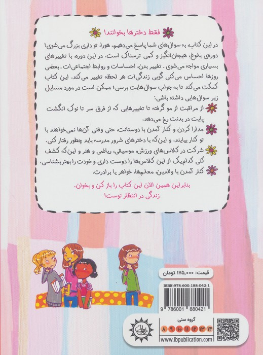 فقط دخترها بخوانند