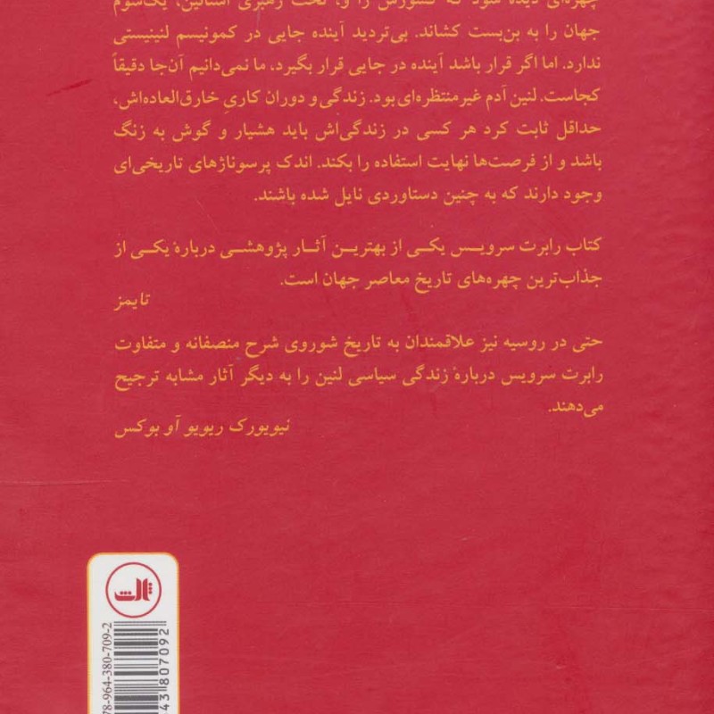 لنین