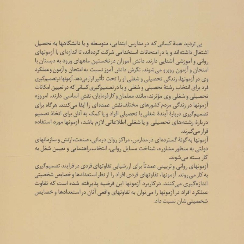 هوش و شخصیت نشر سخن